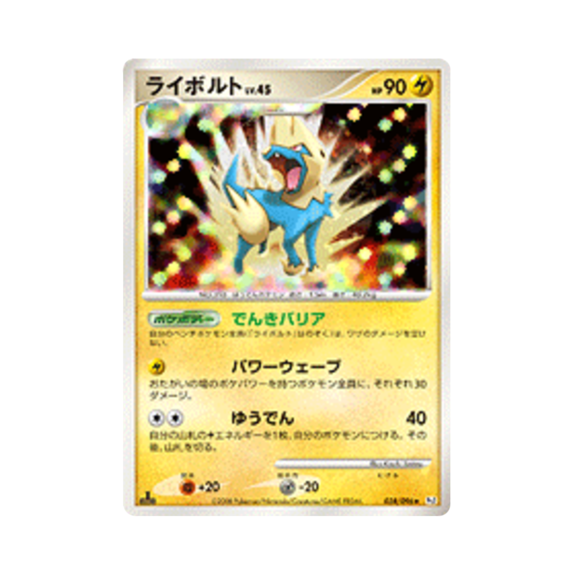 포켓몬 TCG 썬더볼트 R 갤럭틱스 컨퀘스트 퍼스트 에디션 (일어판)(Pokemon TCG Manectric R Galactic's Conquest 1st Edition (Japanese Ver.)) - 1