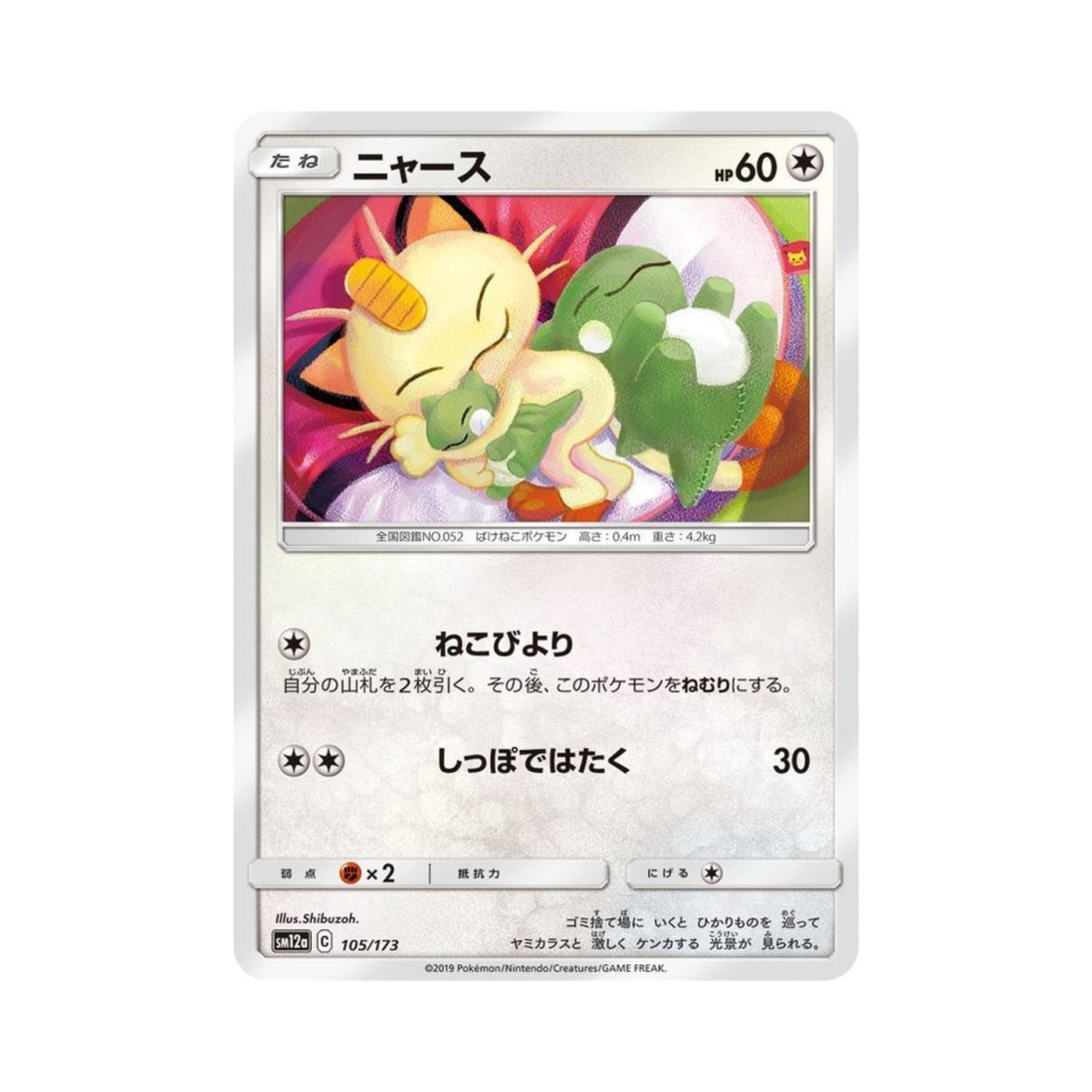 SM12A105-173 Pokemon TCG Meowth Tag All Stars (Japanese Ver.)