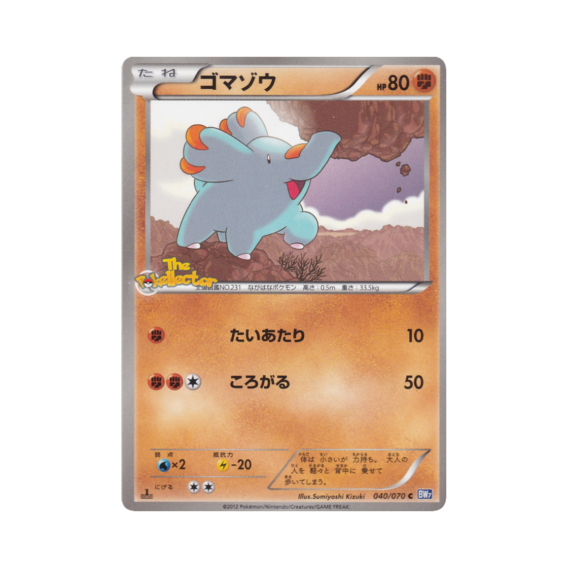 포켓몬 TCG 코코리 C 플라스마게일 퍼스트 에디션 (일어판)(Pokemon TCG Phanpy C Plasma Gale 1st Edition (Japanese Ver.)) - 1