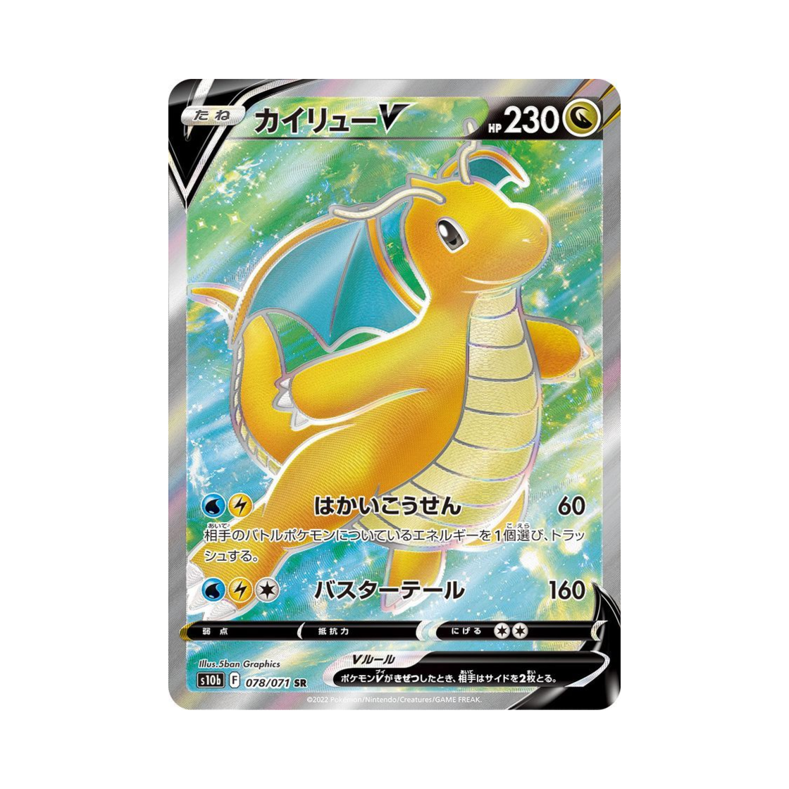 포켓몬 TCG 망나뇽 V SR 포켓몬 GO (일어판)(Pokemon TCG Dragonite V SR Pokemon GO (Japanese Ver.))