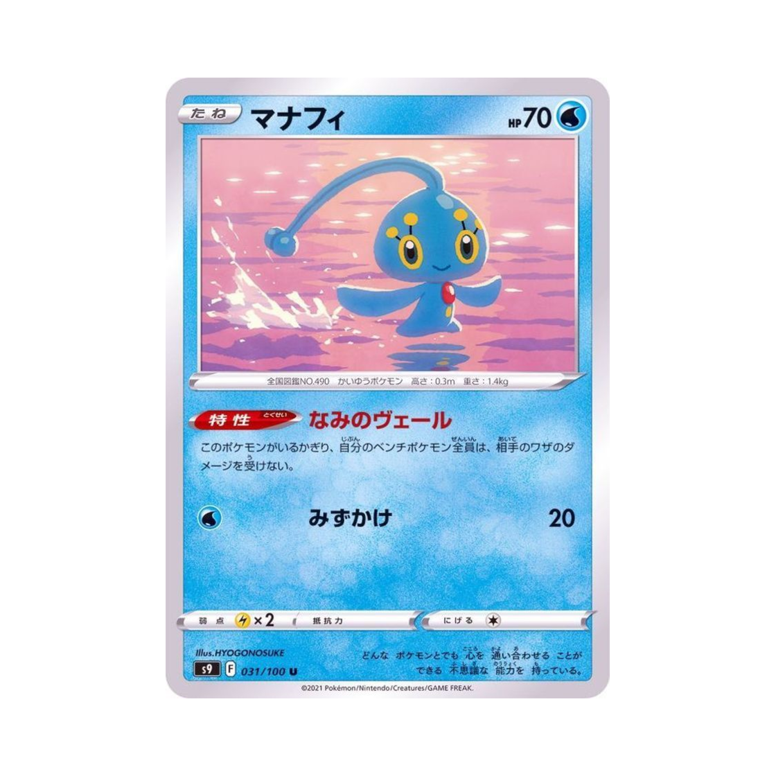 포켓몬 TCG 마나피 U 스타버스 (일어판)(Pokemon TCG Manaphy U Star Birth (Japanese Ver.))