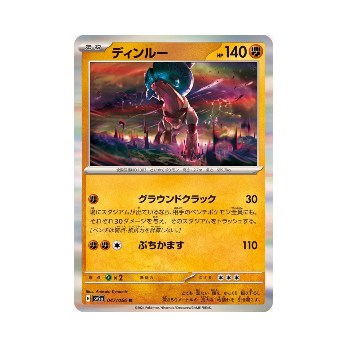 포켓몬 TCG 딩루 R 크림슨 헤이즈 (일어판)(Pokemon TCG Ting-Lu R Crimson Haze (Japanese Ver.)) - 1