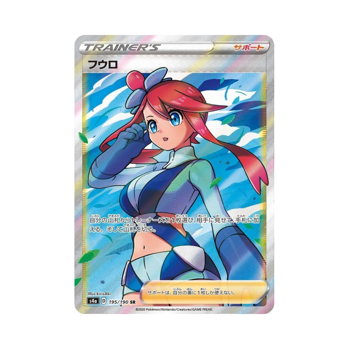 S4A195-190 Pokemon TCG Skyla SR Shiny Star V (Japanese Ver.)