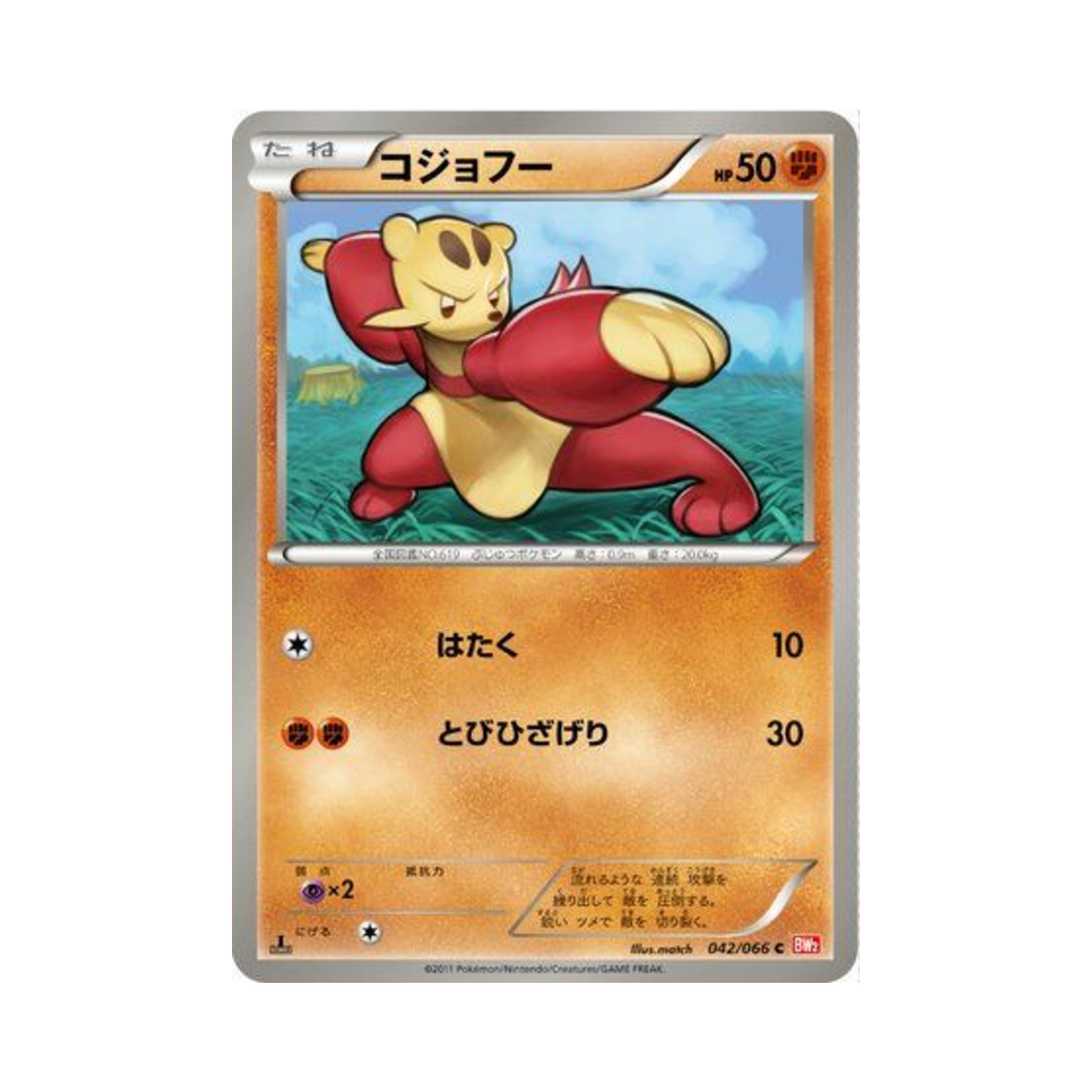 포켓몬 TCG 비조푸 C 레드 컬렉션 퍼스트 에디션 (일어판)(Pokemon TCG Mienfoo C Red Collection 1st Edition (Japanese Ver.)) - 1