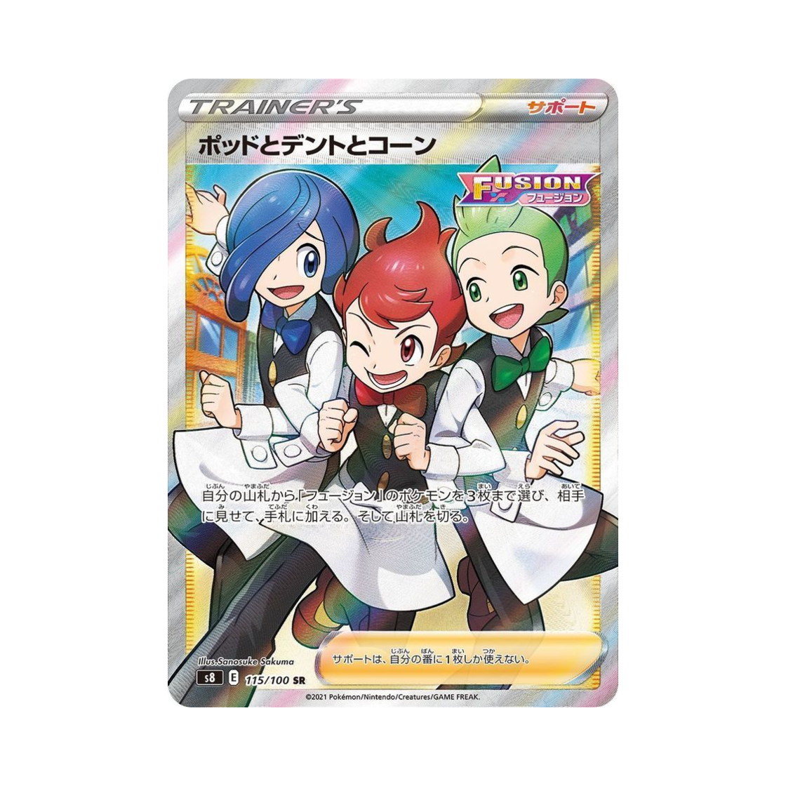 S8115-100 Pokemon TCG Chili & Cilan & Cress SR Fusion Arts (Japanese Ver.)