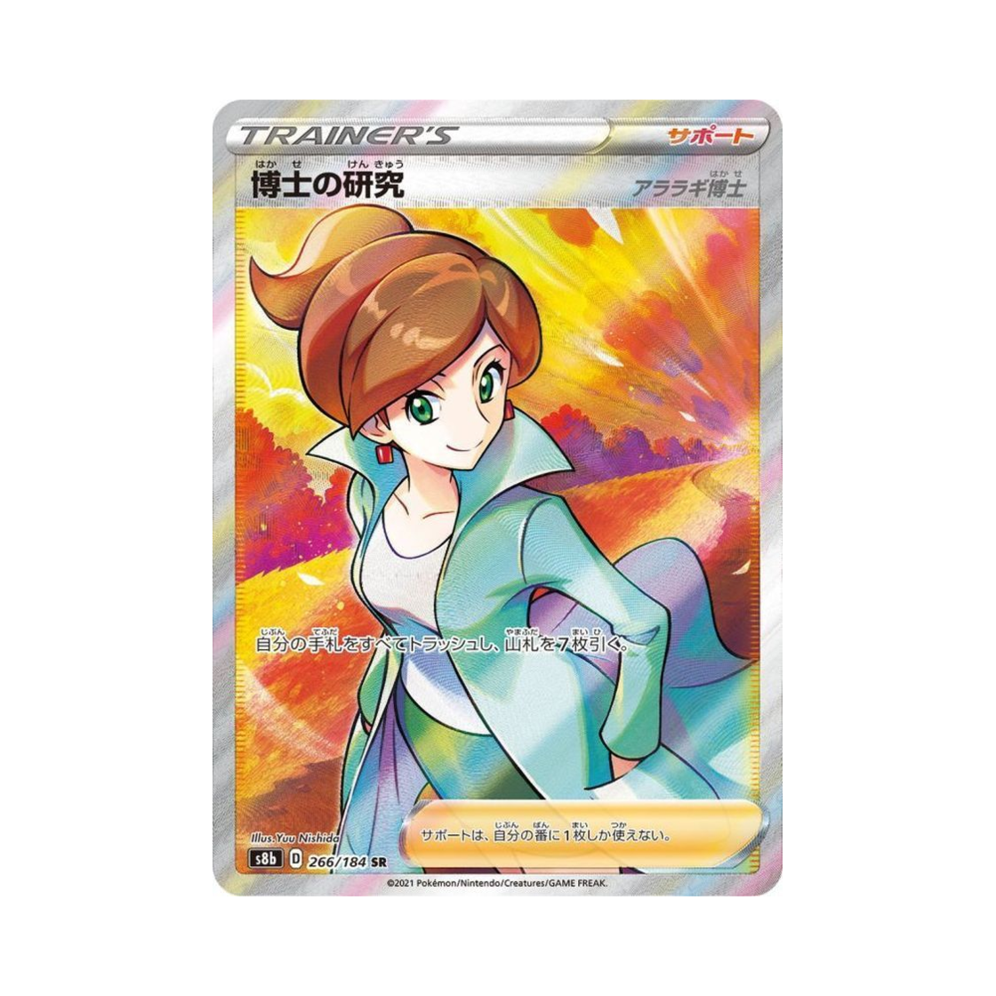 S8B266-184 Pokemon TCG Professor's Research SR Vmax Climax (Japanese Ver.)