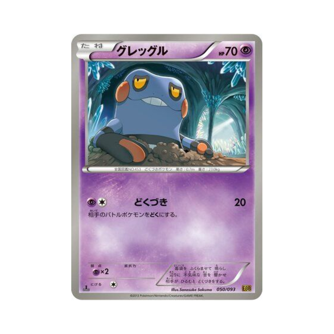 포켓몬 TCG 삐딱구리 ex 배틀 부스트 퍼스트 에디션 (일어판)(Pokemon TCG Croagunk ex Battle Boost 1st Edition (Japanese Ver.)) - 1