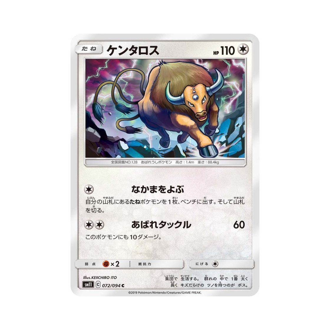 포켓몬 TCG 켄타로스 C 미라클트윈 (일어판)(Pokemon TCG Tauros C Miracle Twin (Japanese Ver.)) - 1