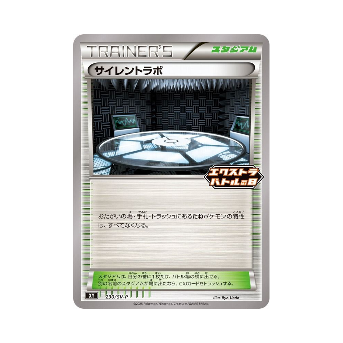 포켓몬 TCG 사일런트랩 P 스칼렛&바이올렛 프로모 카드 (일어판)(Pokemon TCG Silent Lab P Scarlet & Violet Promos (Japanese Ver.)) - 1