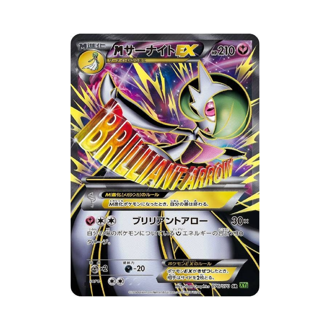 XY5T-076-070 Pokemon TCG Ｍ Gardevoir ex SR Tidal Storm 1st Edition (Japanese Ver.)