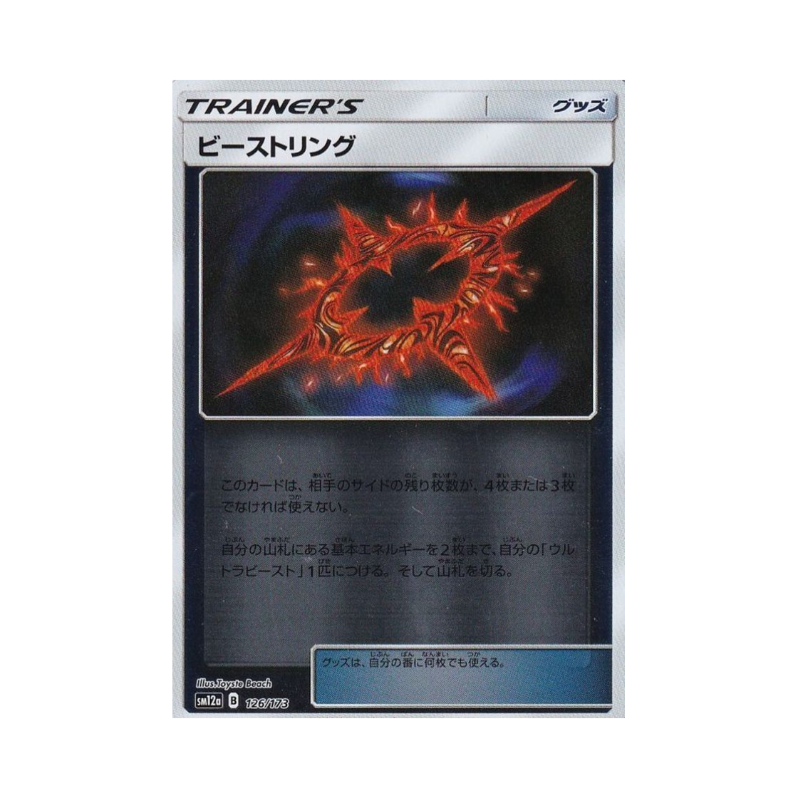 포켓몬 TCG 비스트링 미러 GX 태그올스타즈 (일어판)(Pokemon TCG Beast Ring Mirror Tag All Stars (Japanese Ver.)) - 1