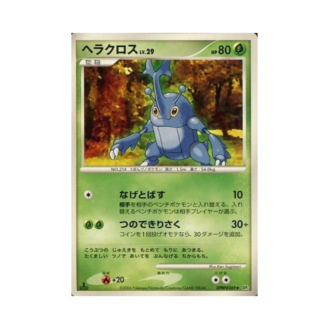 포켓몬 TCG 헤라크로스 U 스페이스 타임 크리에이션 (일어판)(Pokemon TCG Heracross U Space-Time Creation (Japanese Ver.)) - 1