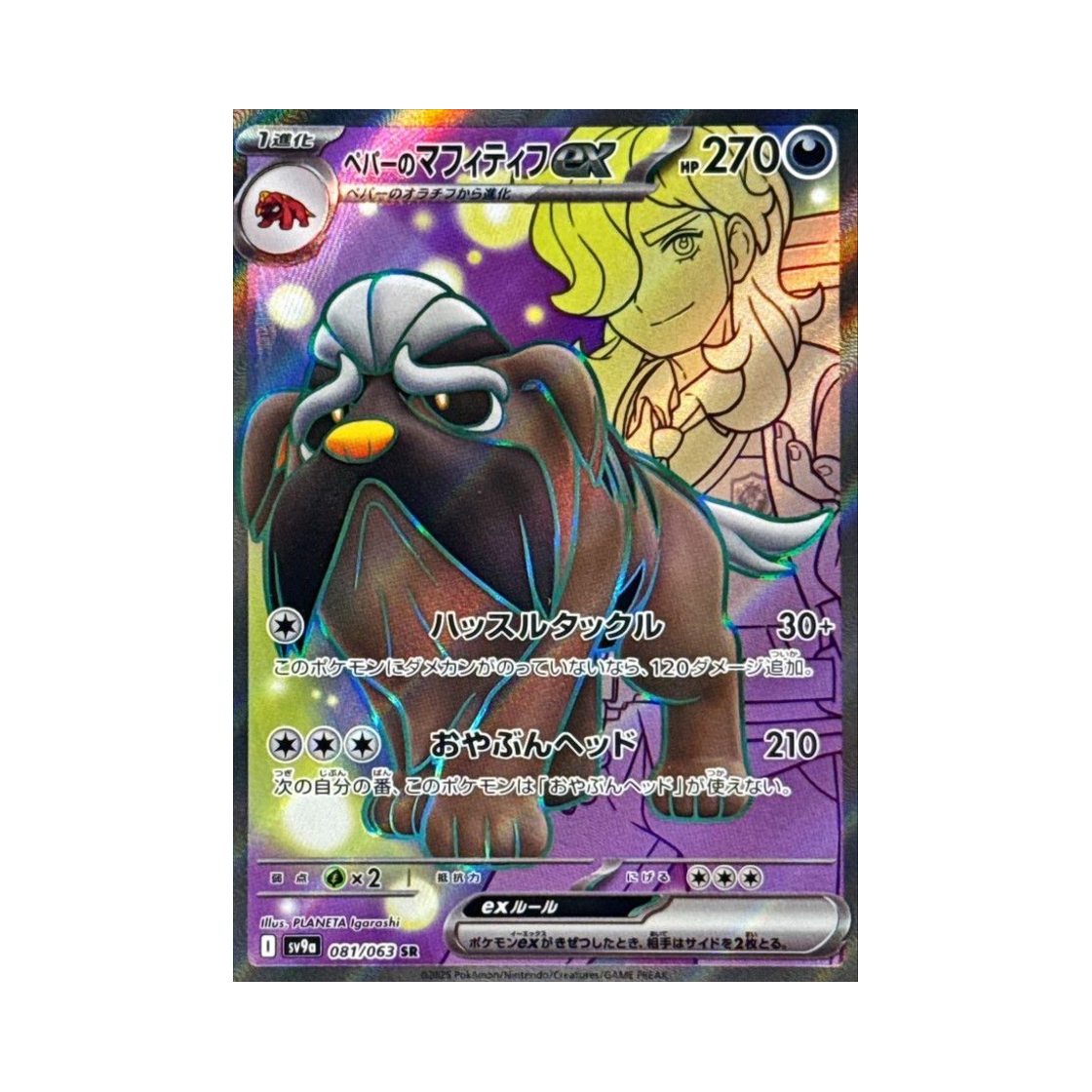 SV9A081-063 Pokemon TCG Arven's Mabosstiff ex SR Hot Air Arena (Japanese Ver.)