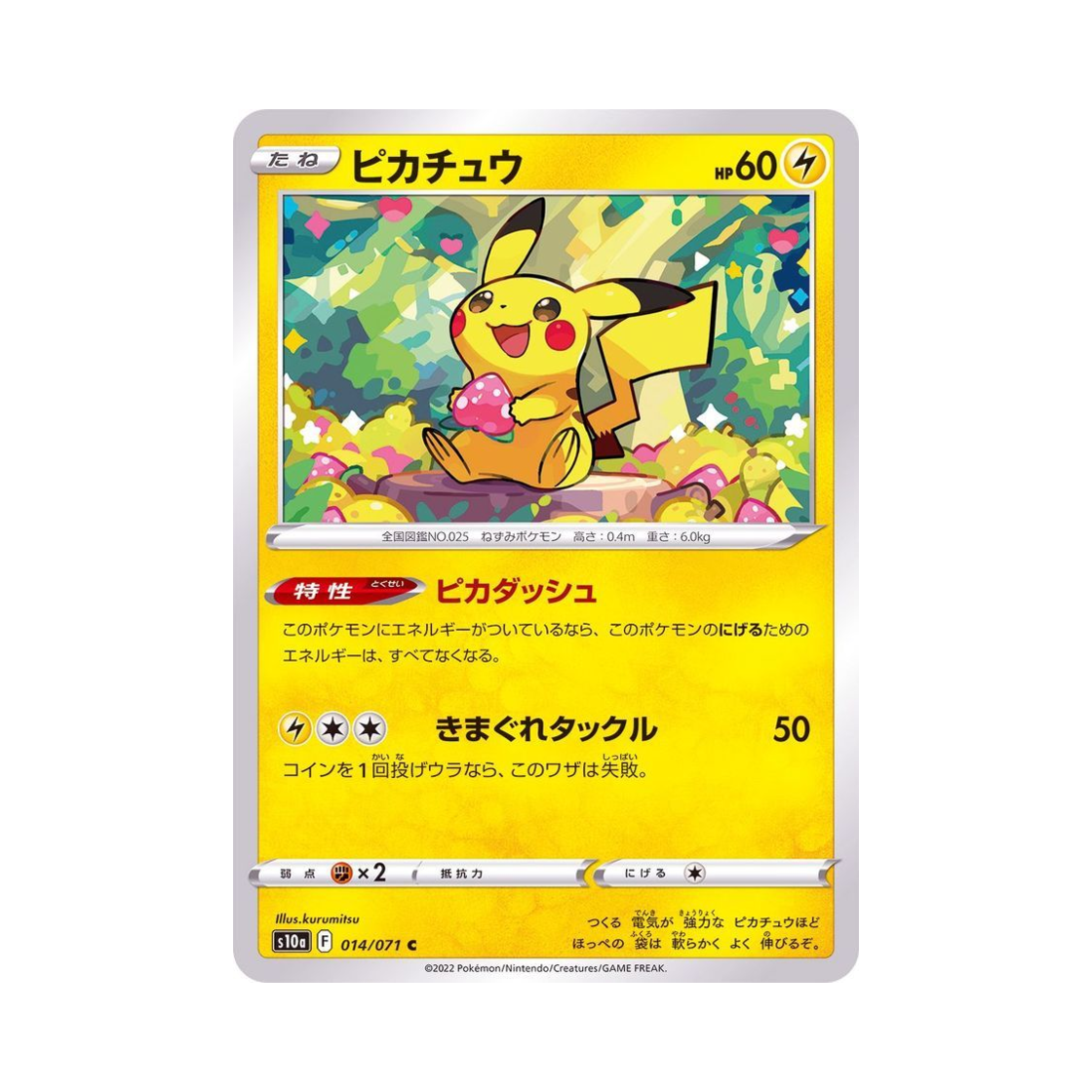 포켓몬 TCG 피카츄 C 다크판타스마 (일어판)