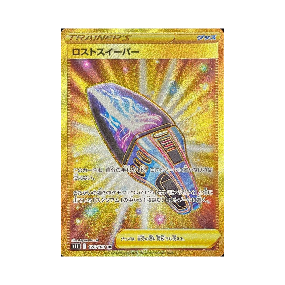 포켓몬 TCG 로스트스위퍼 UR 로스트어비스 (일어판)(Pokemon TCG Lost Vacuum UR Lost Abyss (Japanese Ver.)) - 1