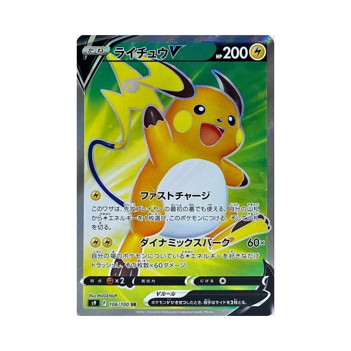 포켓몬 TCG 라이츄 V SR 스타버스 (일어판)(Pokemon TCG Raichu V SR Star Birth (Japanese Ver.)) - 1
