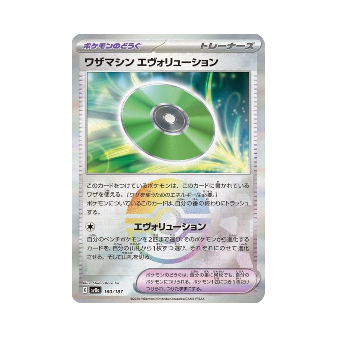 포켓몬 TCG 기술머신 에볼루션 몬스터볼 미러 테라스탈 페스타 ex (일어판)(Pokemon TCG Technical Machine: Evolution Monsterball Mirror Terastal Fest ex (Japanese Ver.)) - 1