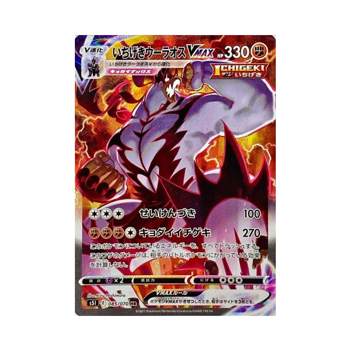 S5I085-070 Pokemon TCG Single Strike Urshifu VMAX HR Single Strike Master (Japanese Ver.)