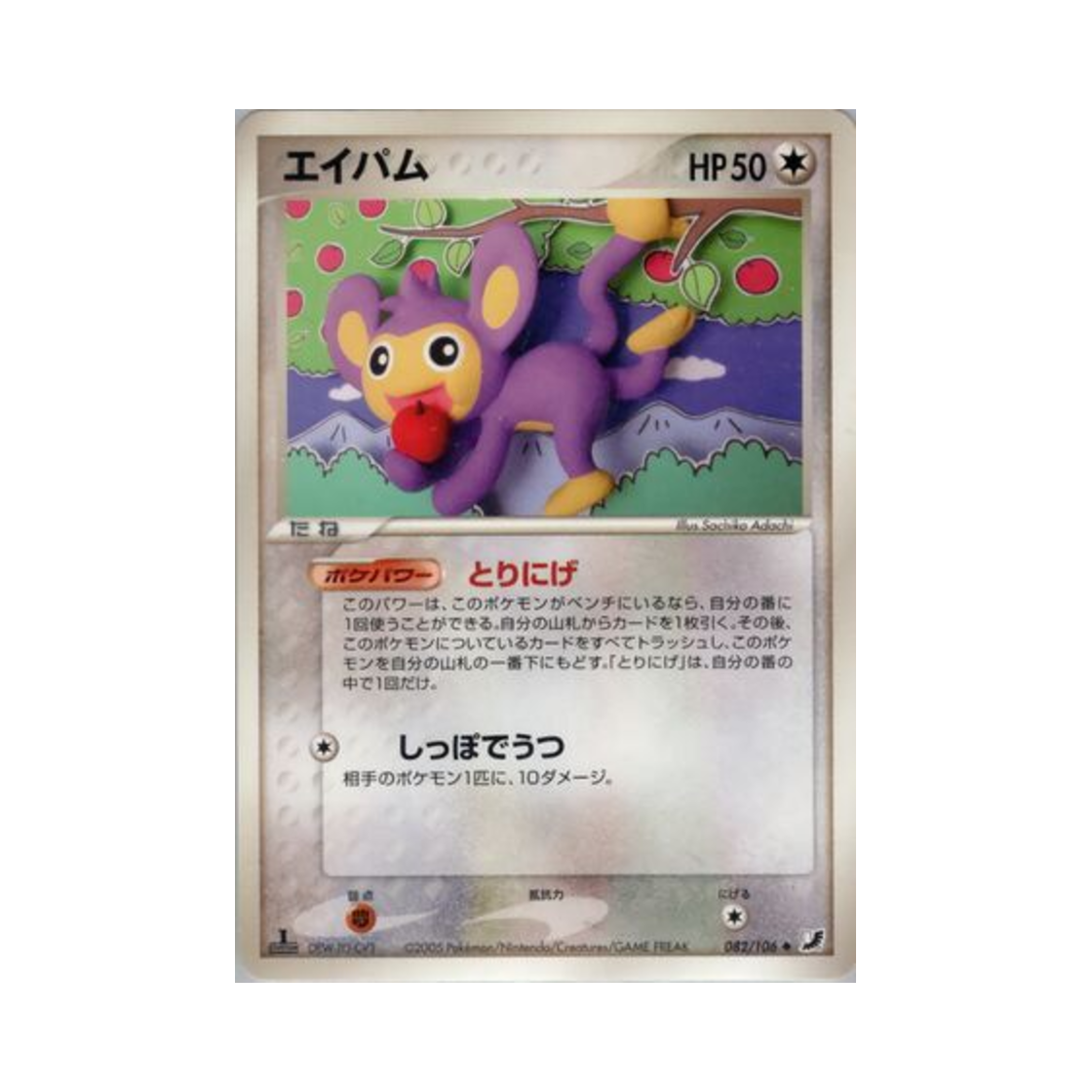 포켓몬 TCG 에이팜 C 골든 스카이, 실버리 오션 (일어판)(Pokemon TCG Aipom C Golden Sky, Silvery Ocean (Japanese Ver.)) - 1