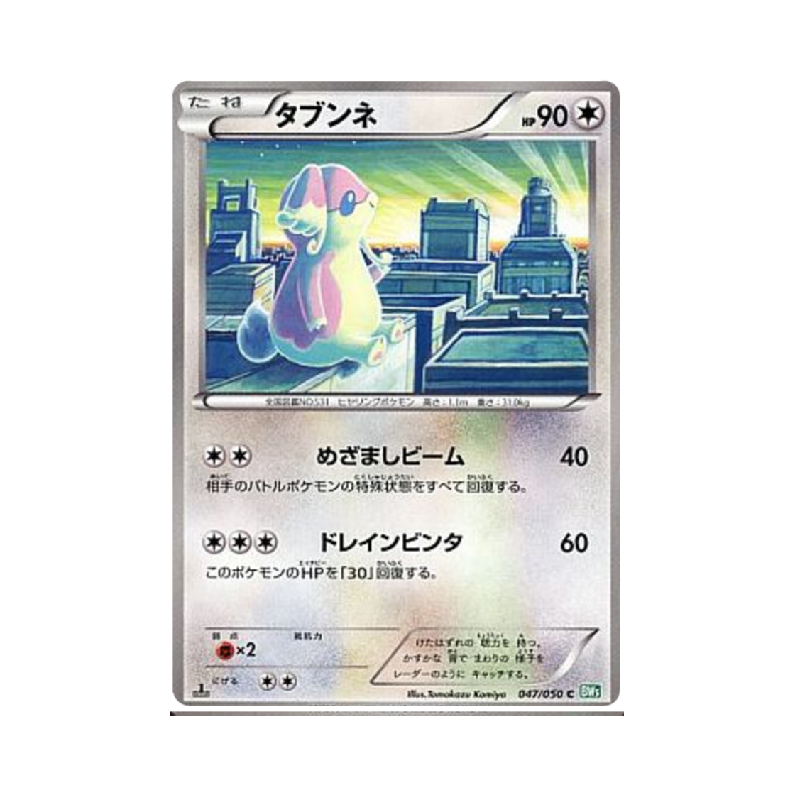 포켓몬 TCG 다부니 C 드래곤 블라스트 퍼스트 에디션 (일어판)(Pokemon TCG Audino C Dragon Blast 1st Edition (Japanese Ver.)) - 1
