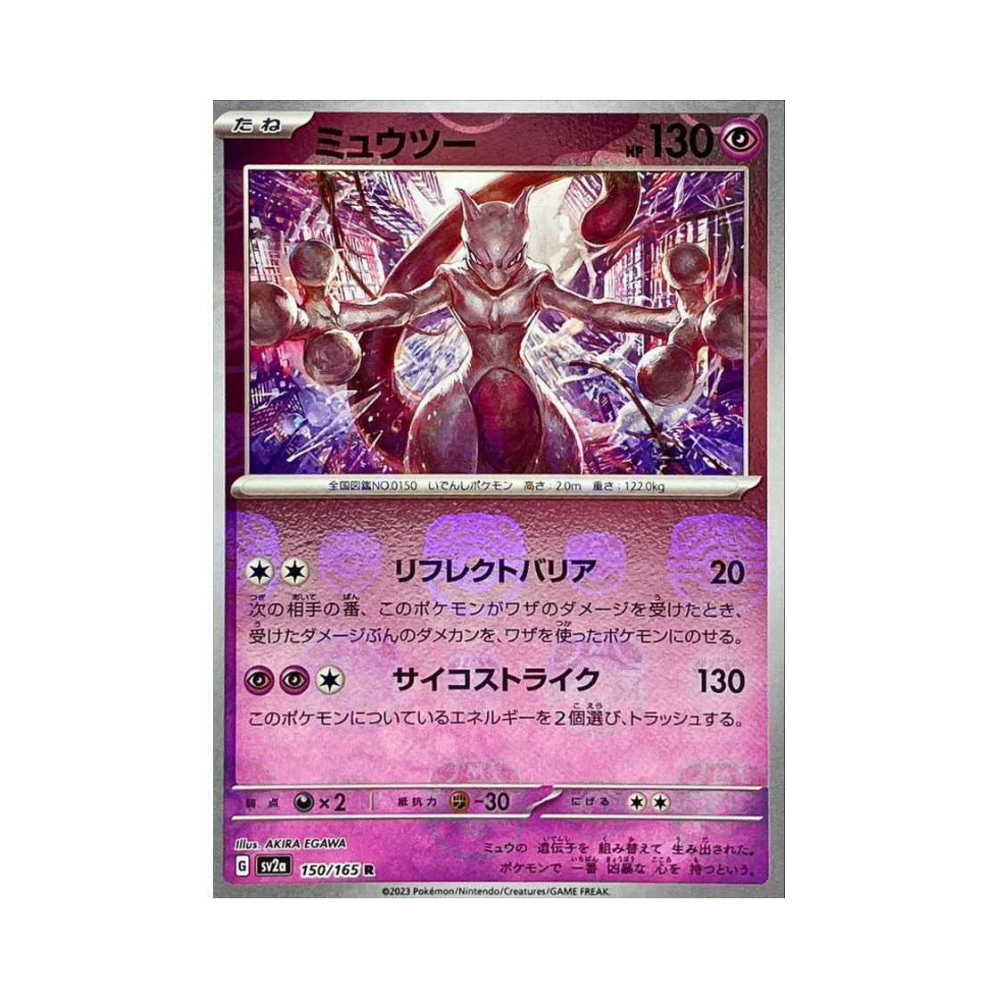 포켓몬 TCG 뮤츠 R 마스터볼 미러 포켓몬 카드 151 (일어판)(Pokemon TCG Mewtwo R Masterball Mirror Pokemon Card 151 (Japanese Ver.))