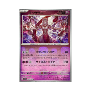 Pokemon TCG Mewtwo R Masterball Mirror Pokemon Card 151 (Japanese Ver.)