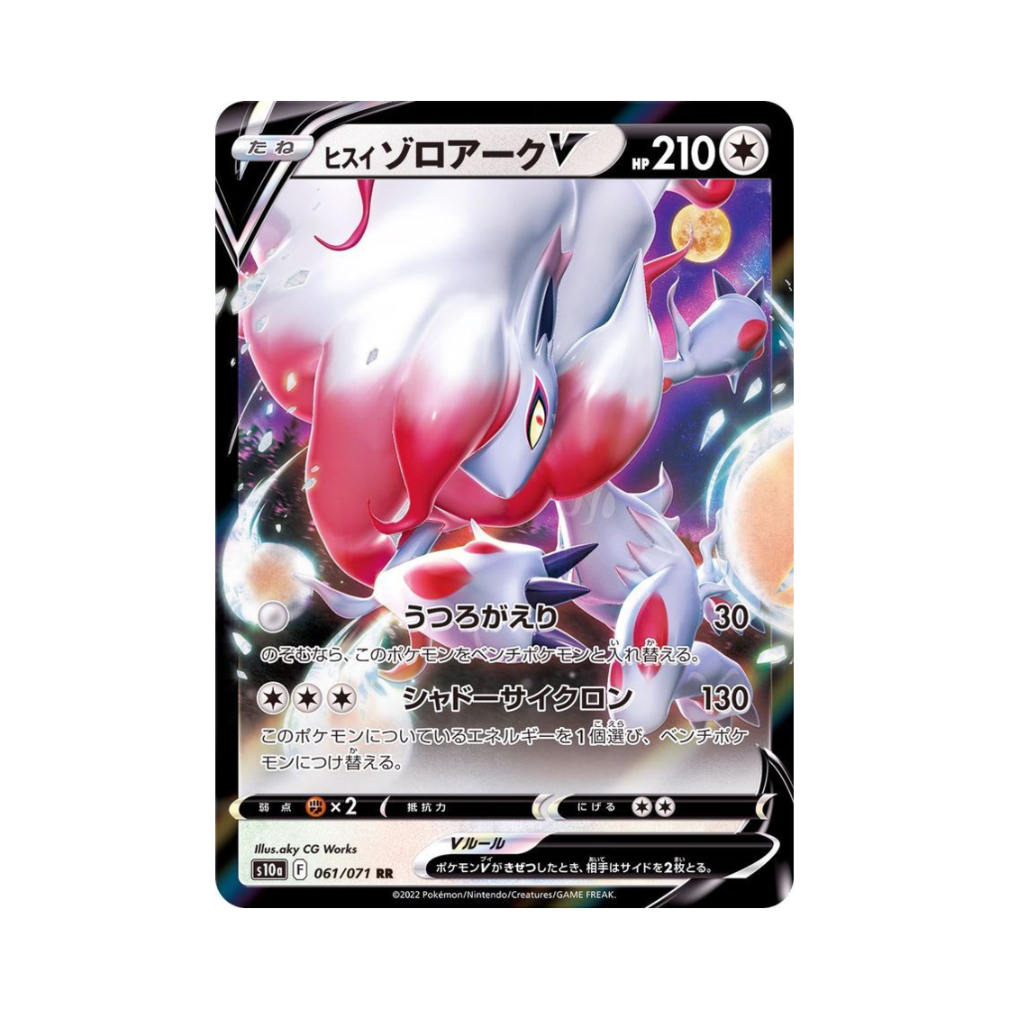 포켓몬 TCG 히스이 조로아크 V RR 다크판타스마 (일어판)(Pokemon TCG Hisuian Zoroark V RR Dark Phantasma (Japanese Ver.)) - 1