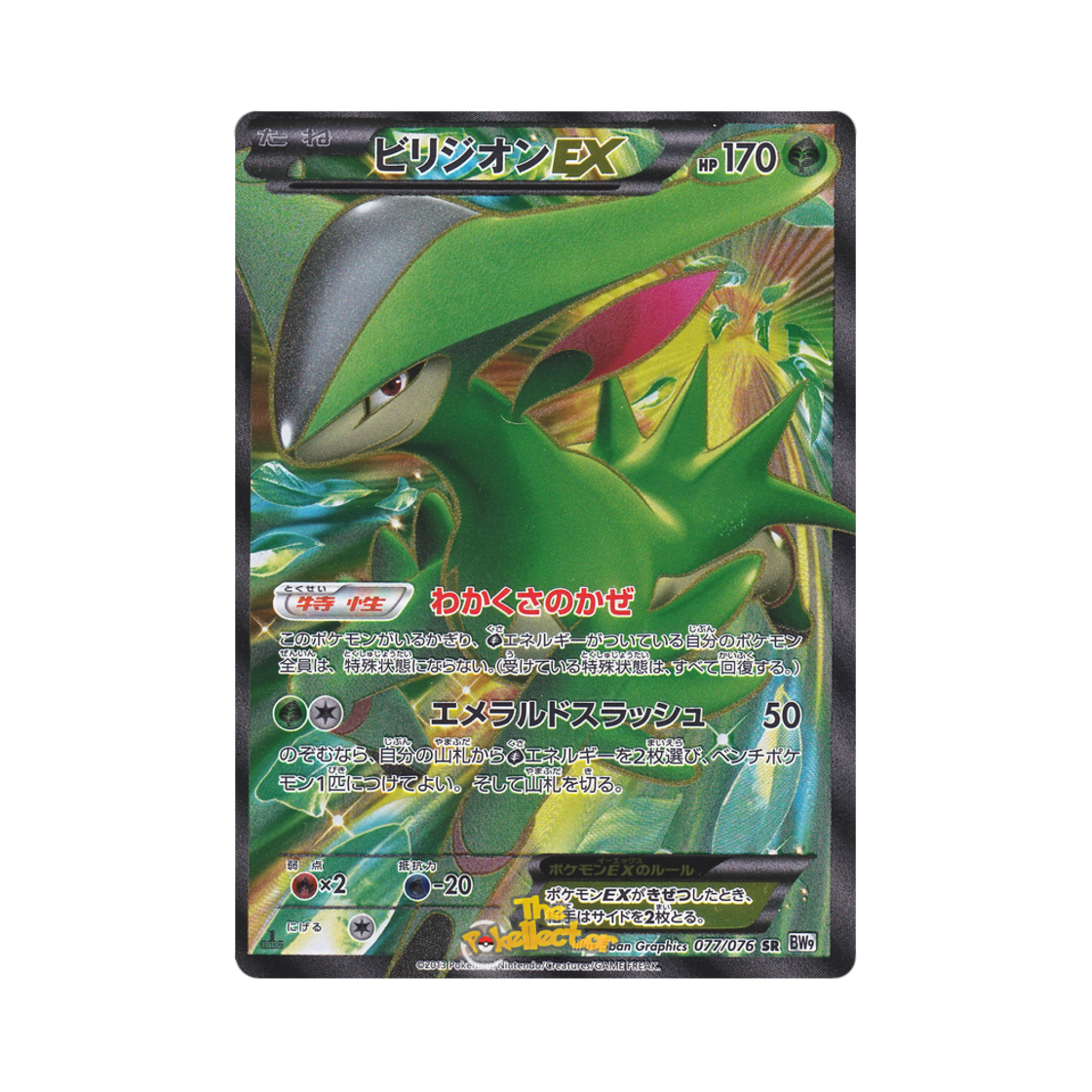 BW9-077-076 Pokemon TCG Virizion ex SR Megalo Cannon 1st Edition (Japanese Ver.)