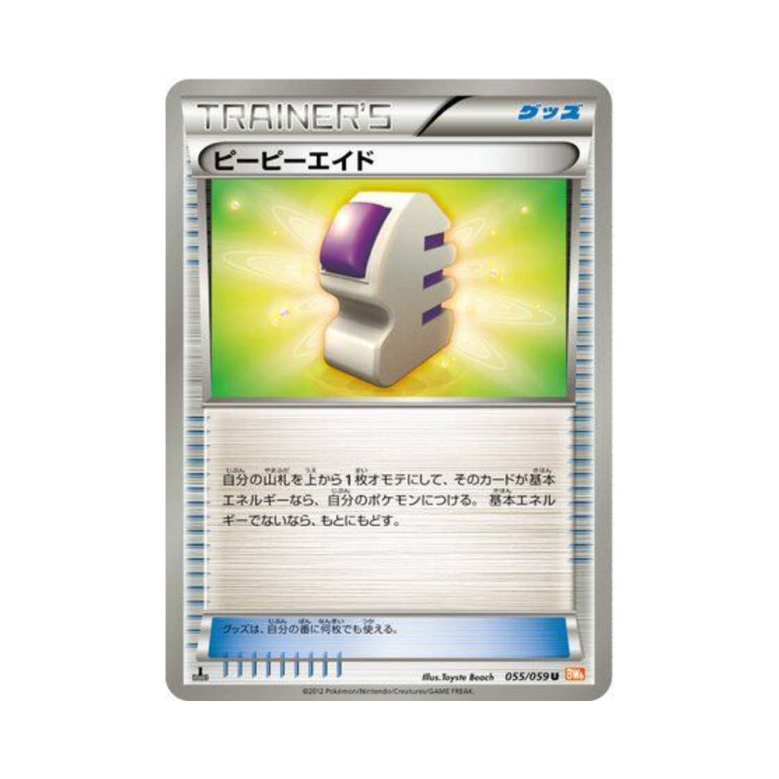 포켓몬 TCG PP에이드 U 콜드플레어 (일어판)(Pokemon TCG Ether U Cold Flare (Japanese Ver.)) - 1