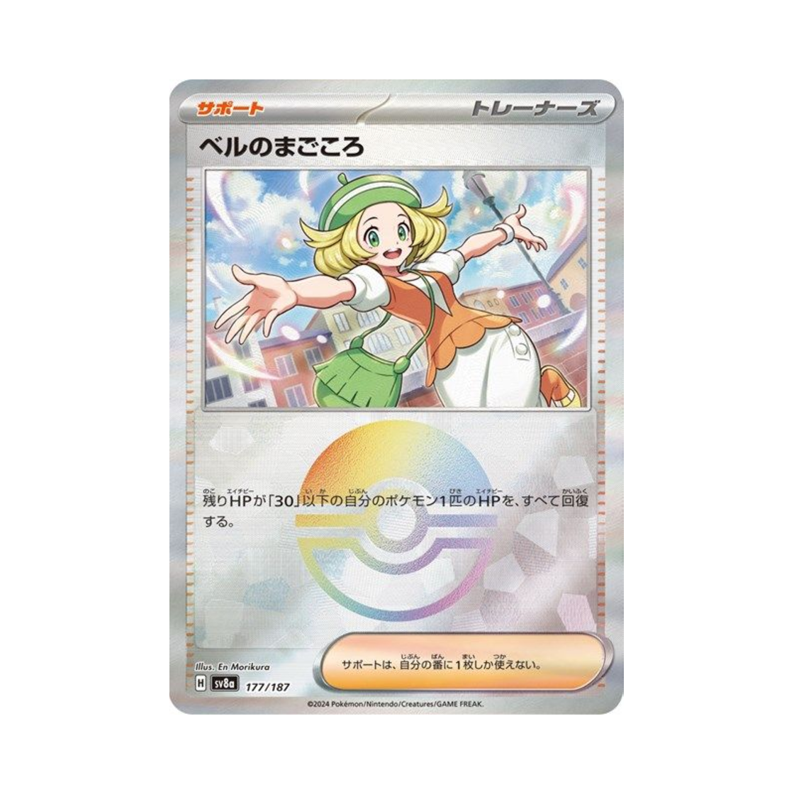 포켓몬 TCG 벨의 진심 몬스터볼 미러 테라스탈 페스타 ex (일어판)(Pokemon TCG Bianca'S Devotion Monsterball Mirror Terastal Fest ex (Japanese Ver.)) - 1
