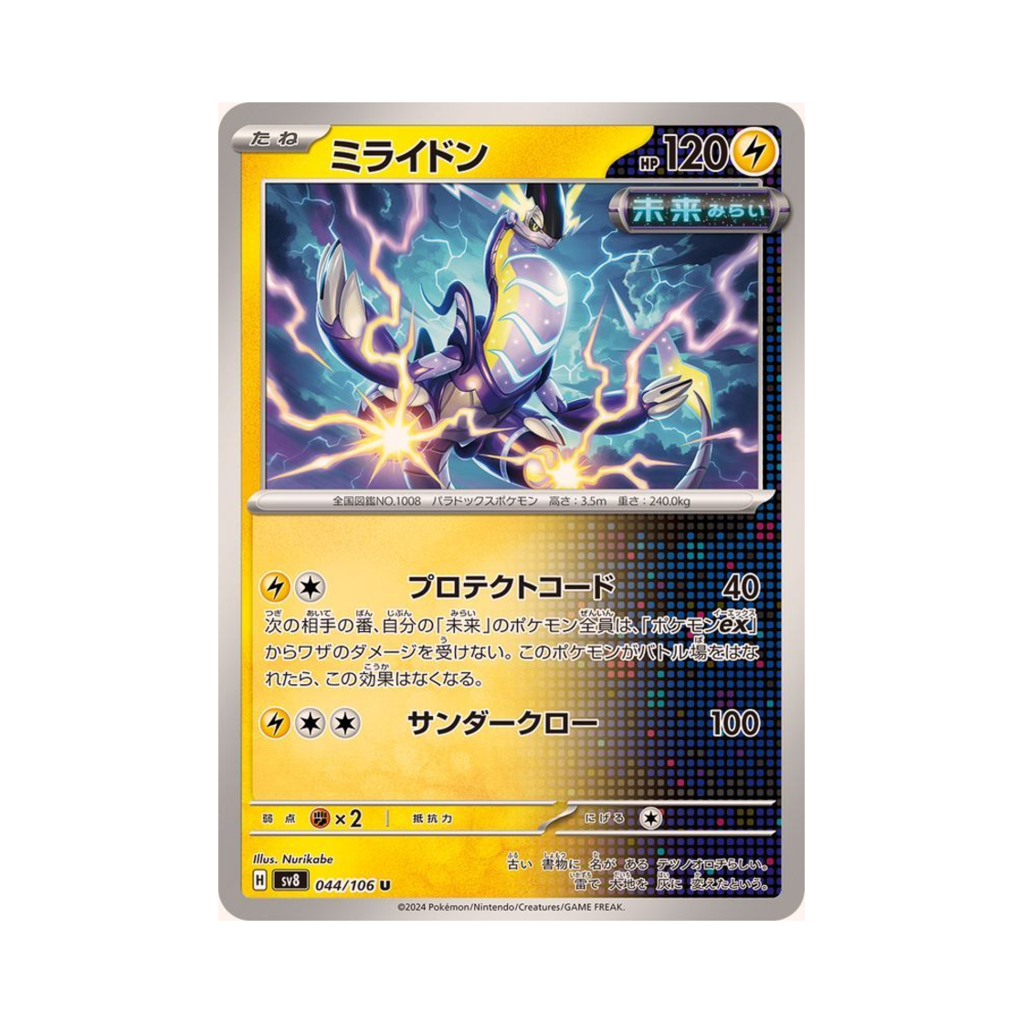 포켓몬 TCG 미라이돈 U 초전브레이커 (일어판)(Pokemon TCG Miraidon U Super Electric Breaker (Japanese Ver.)) - 1