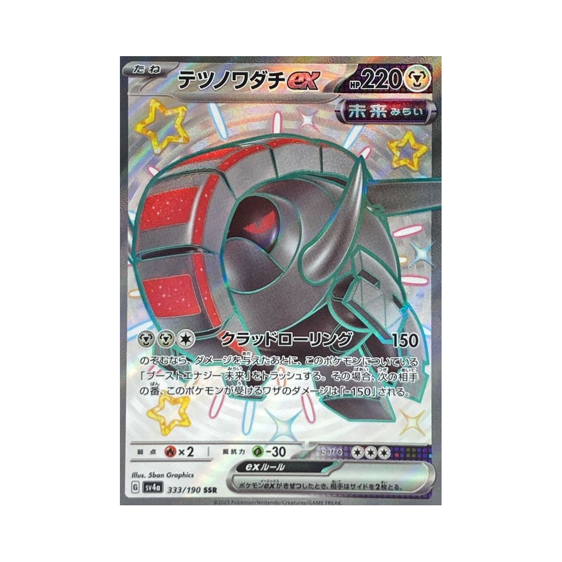 포켓몬 TCG 무쇠바퀴 ex SSR 샤이니 트레져 ex (일어판)(Pokemon TCG Iron Treads ex SSR Shiny Treasure ex (Japanese Ver.)) - 1