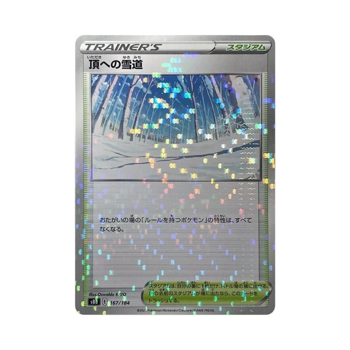 포켓몬 TCG 정상으로 가는 눈길 미러 VMAX 클라이맥스 (일어판)(Pokemon TCG Path to the Peak Mirror Vmax Climax (Japanese Ver.)) - 1