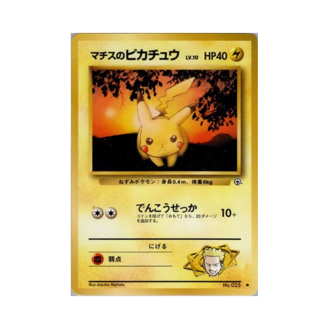 포켓몬 TCG 마티스의 피카츄 C 리더스 스타디움 (일어판)(Pokemon TCG Lt. Surge's Pikachu C Leader's Stadium (Japanese Ver.))