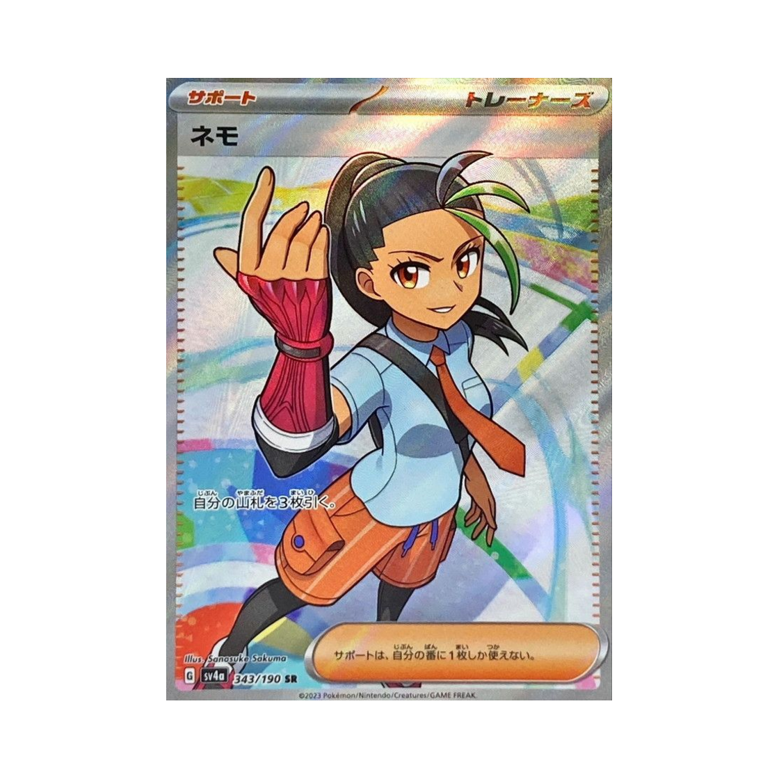 포켓몬 TCG 네모 SR 샤이니 트레져 ex (일어판)(Pokemon TCG Nemona SR Shiny Treasure ex (Japanese Ver.)) - 1