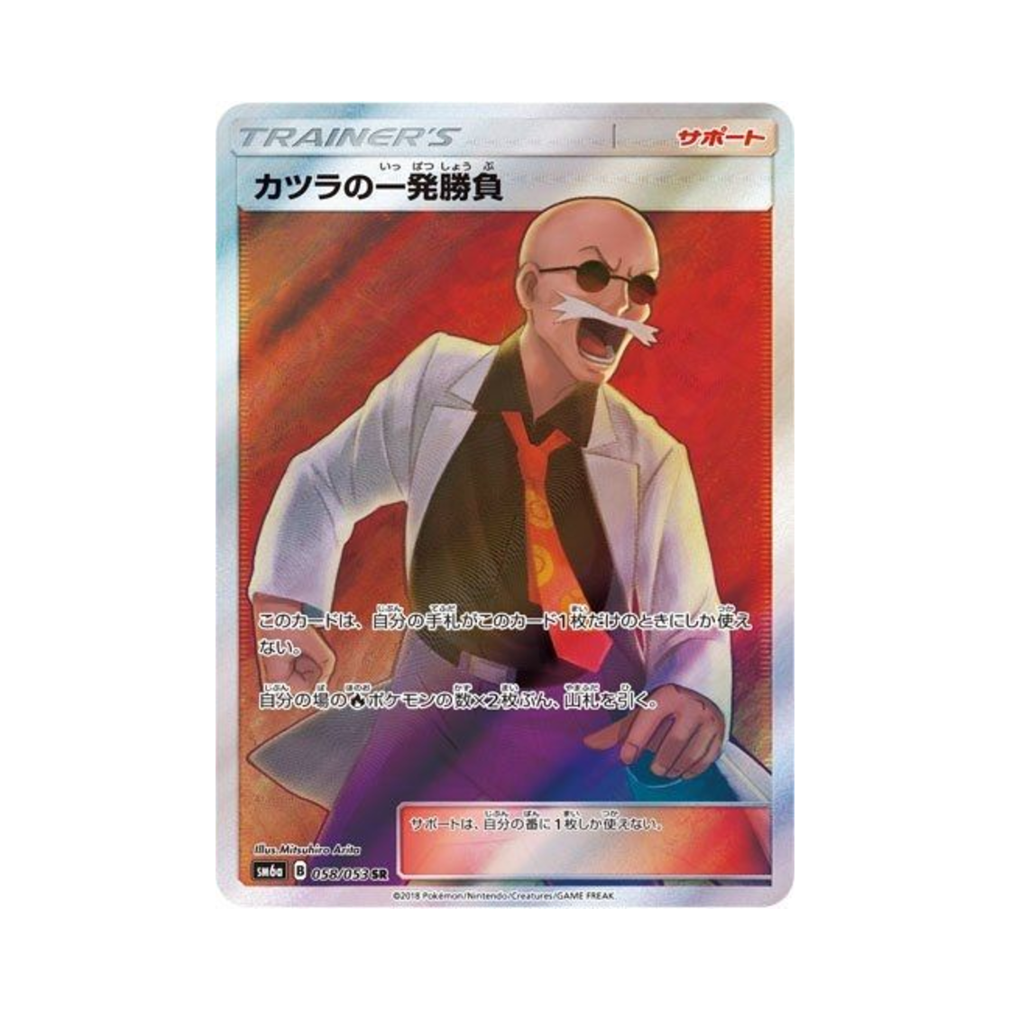 포켓몬 TCG 강연의 단판승부 SR 드래곤스톰 (일어판)(Pokemon TCG Blaine's One-Shot SR Dragon Storm (Japanese Ver.)) - 1