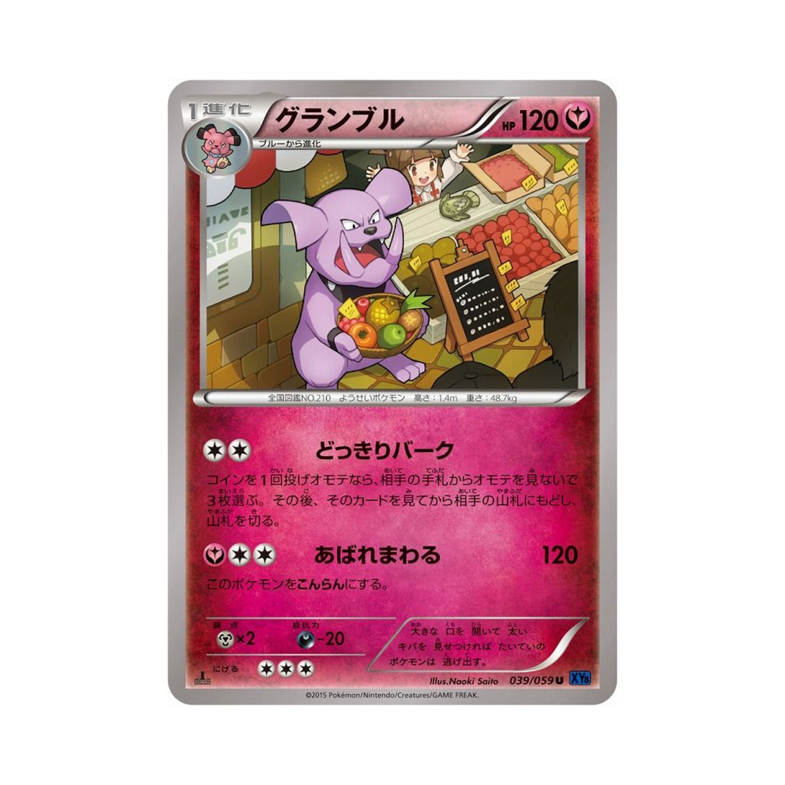포켓몬 TCG 그랑블루 U 푸른 충격 퍼스트 에디션 (일어판)(Pokemon TCG Granbull U Blue Shock 1st Edition (Japanese Ver.)) - 1