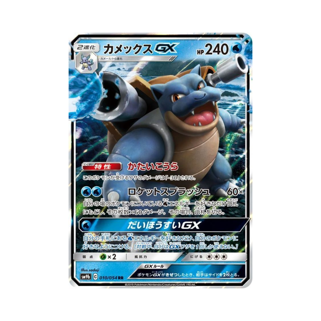 SM9B010-054 Pokemon TCG Blastoise GX RR Full Metal Wall (Japanese Ver.)