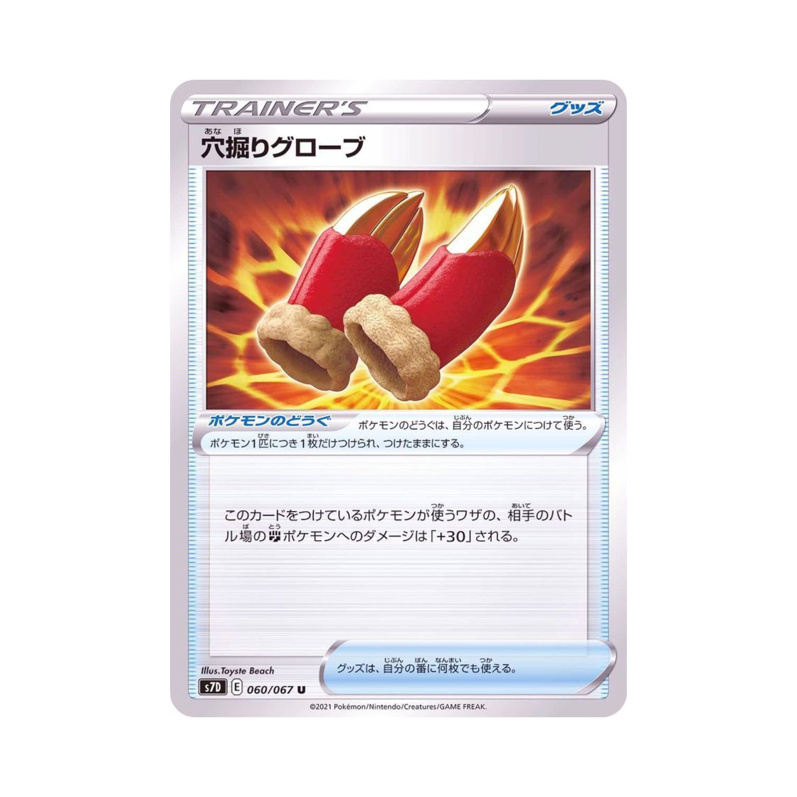포켓몬 TCG 구멍파기글러브 U 마천퍼펙트 (일어판)(Pokemon TCG Digging Gloves U Skyscraping Perfect (Japanese Ver.)) - 1