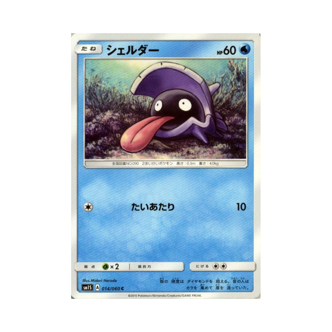 포켓몬 TCG 셀러 C 썬 컬렉션 (일어판)(Pokemon TCG Shellder C Collection Sun (Japanese Ver.))