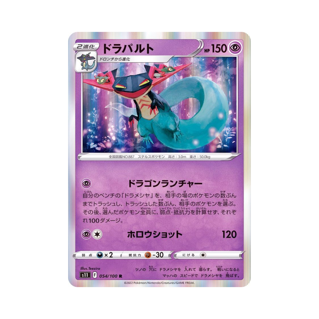 포켓몬 TCG 드래펄트 R 로스트어비스 (일어판)(Pokemon TCG Dragapult R Lost Abyss (Japanese Ver.)) - 1