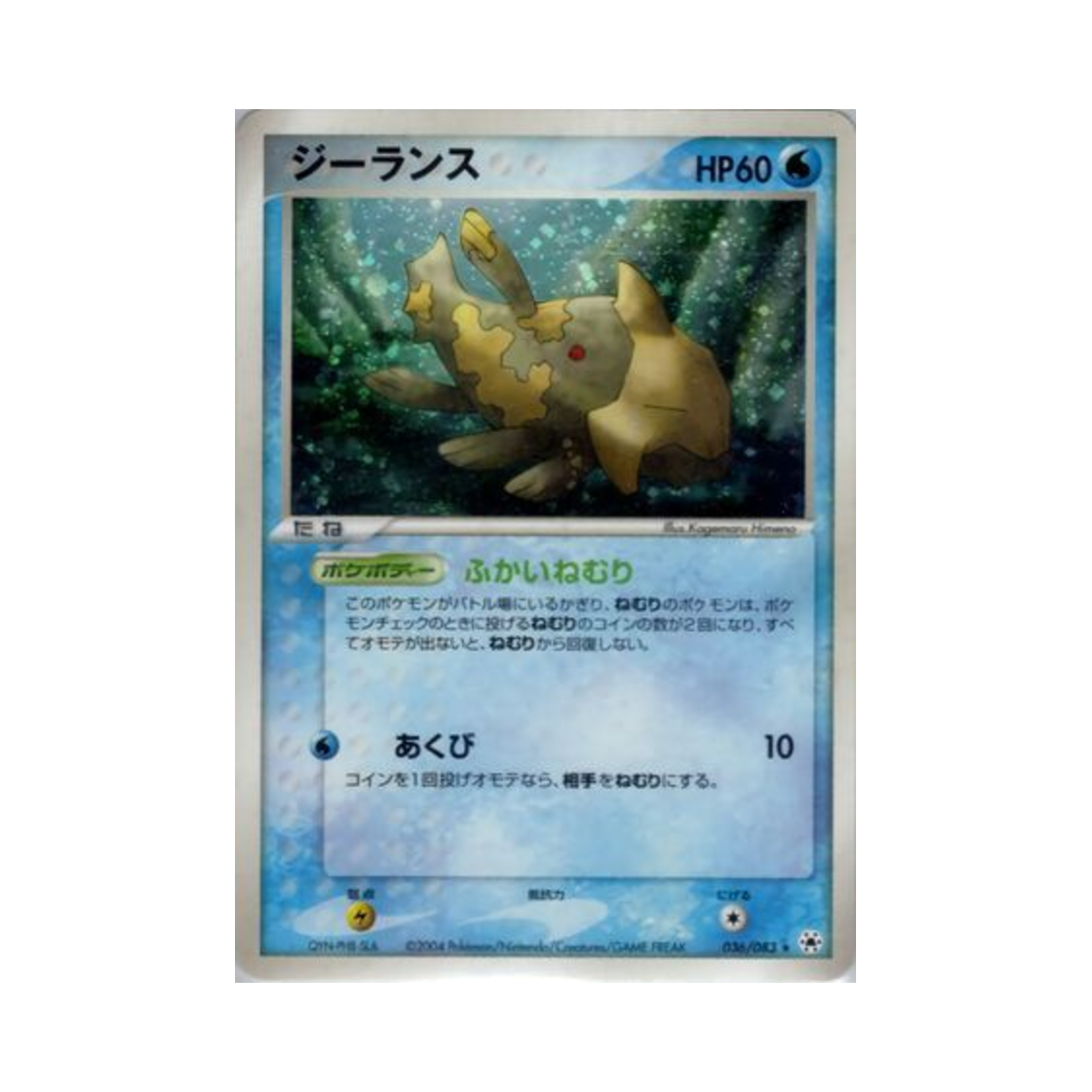 포켓몬 TCG 시라칸 R 언던 씰 (일어판)(Pokemon TCG Relicanth R Undone Seal (Japanese Ver.)) - 1