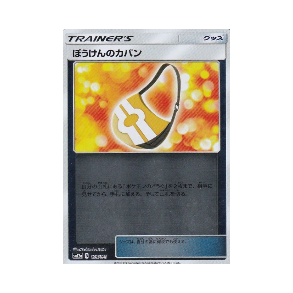 포켓몬 TCG 모험가방 미러 GX 태그올스타즈 (일어판)(Pokemon TCG Adventure Bag Mirror Tag All Stars (Japanese Ver.)) - 1