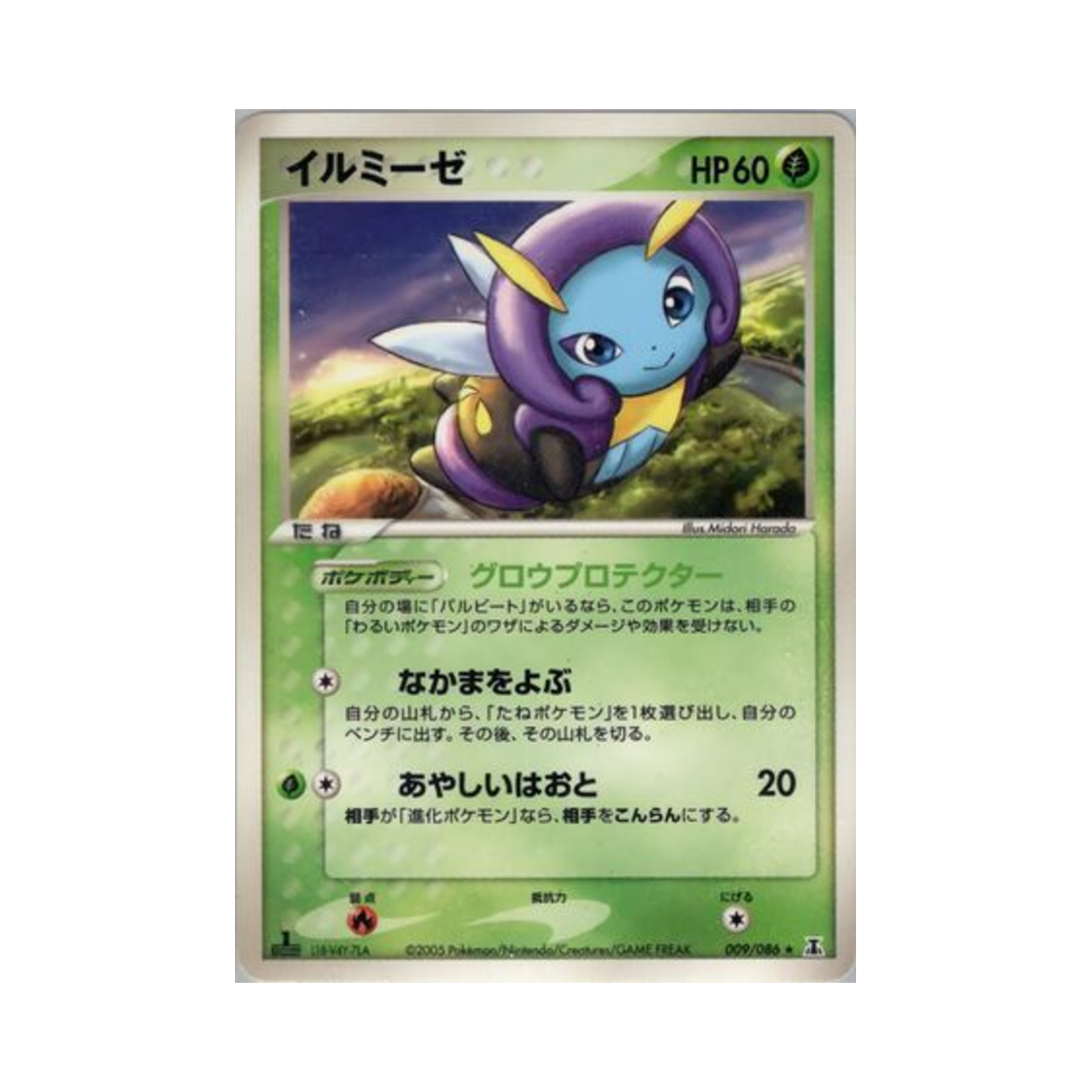 포켓몬 TCG 네오비트 R 홀론 리서치 타워 (일어판)(Pokemon TCG Illumise R Holon Research Tower (Japanese Ver.)) - 1