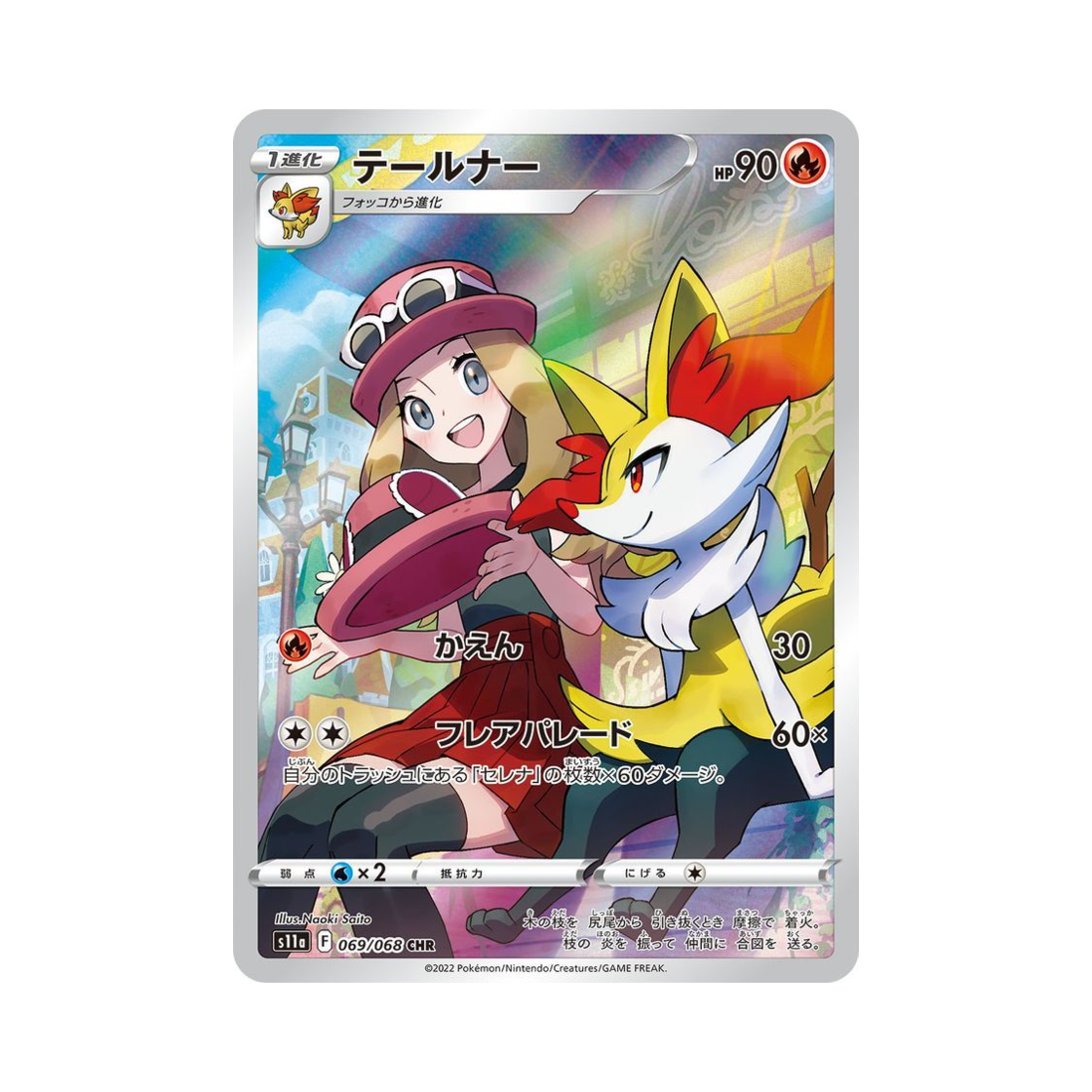 포켓몬 TCG 테르나 CHR 백열의아르카나 (일어판)(Pokemon TCG Braixen CHR Incandescent Arcana (Japanese Ver.)) - 1