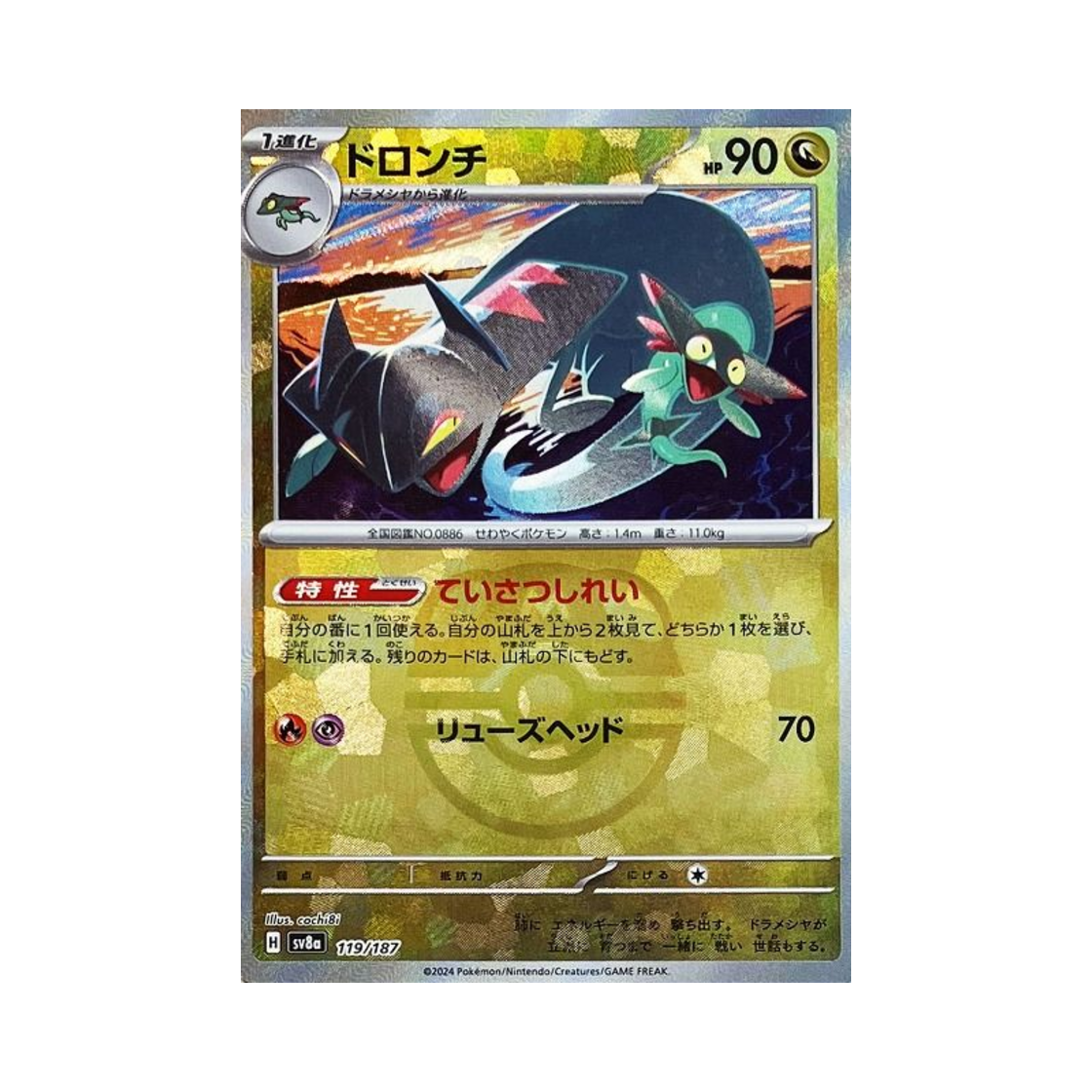 SV8A-119-187MASTERBALLMIRROR Pokemon TCG Drakloak Masterball Mirror Terastal Fest ex (Japanese Ver.)