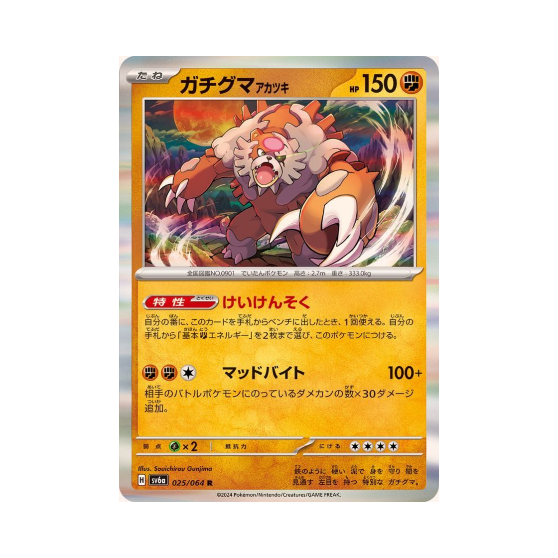 포켓몬 TCG 다투곰 붉은달 R 나이트원더러 (일어판)(Pokemon TCG Ursaluna Bloodmoon R Night Wanderer (Japanese Ver.)) - 1