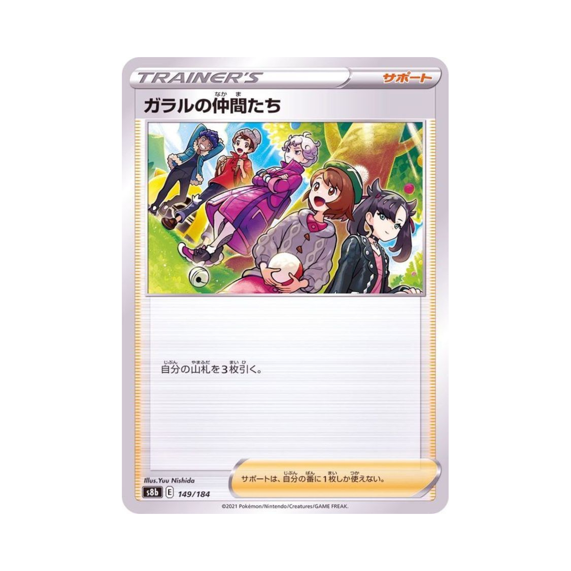 포켓몬 TCG 가라르의 동료들 VMAX 클라이맥스 (일어판)(Pokemon TCG Galar Friends Vmax Climax (Japanese Ver.)) - 1