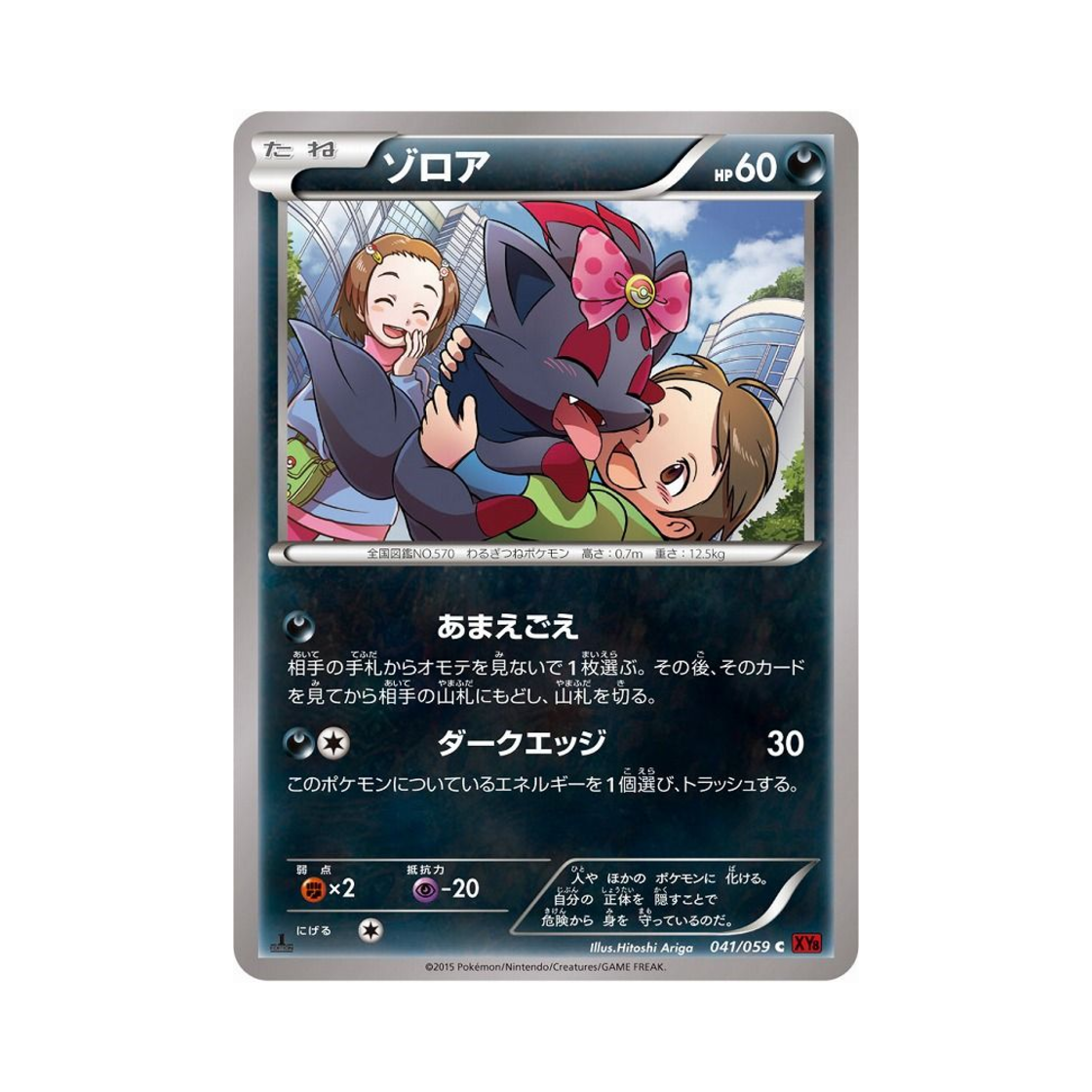 포켓몬 TCG 조로아 C 붉은 섬광 퍼스트 에디션 (일어판)(Pokemon TCG Zorua C Red Flash 1st Edition (Japanese Ver.)) - 1