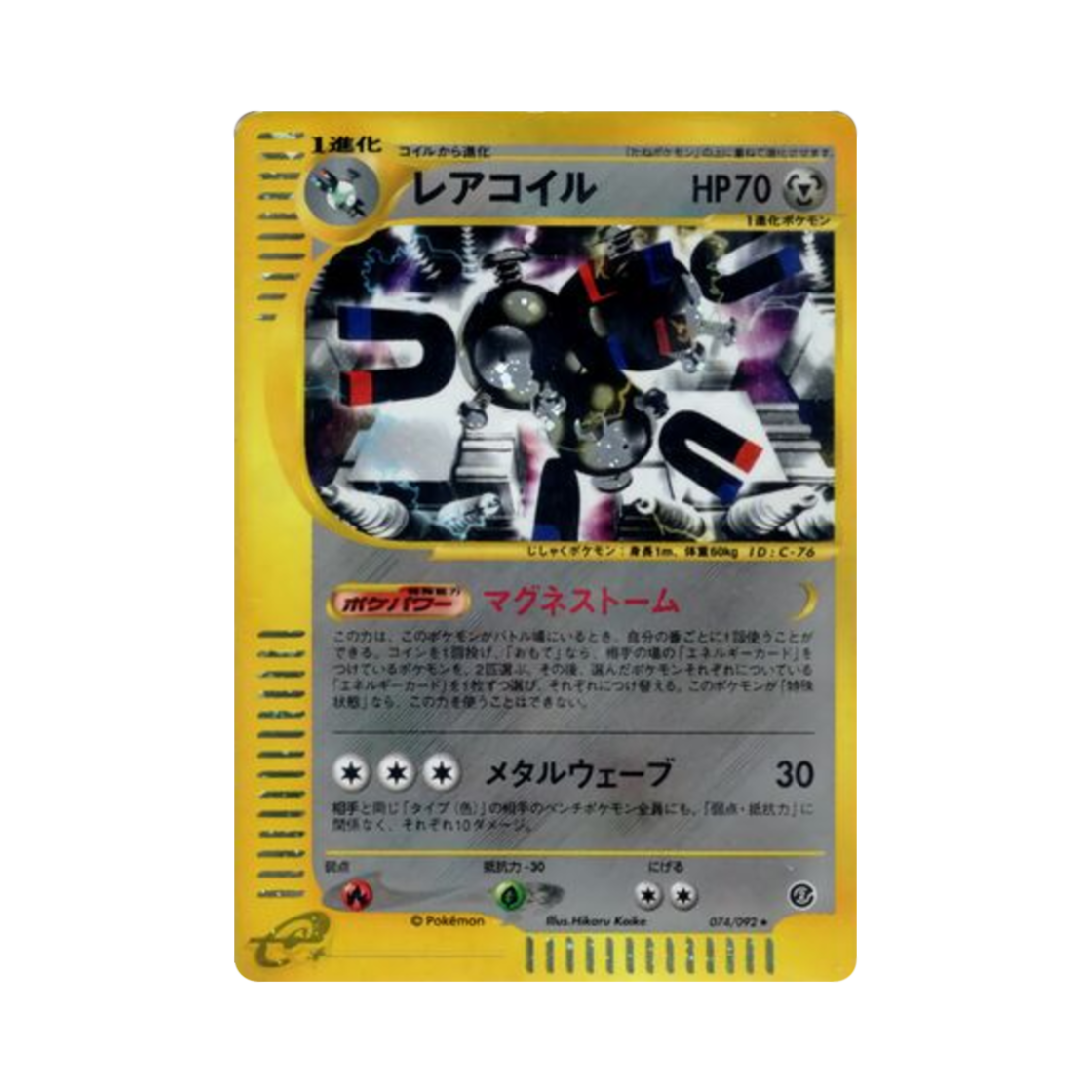 포켓몬 TCG 레어코일 R 더 타운 온 노 맵 (일어판)(Pokemon TCG Magneton R The Town On No Map (Japanese Ver.)) - 1